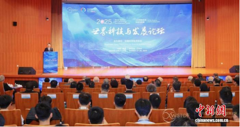 聚焦人工智能 2025年世界科技与发展论坛在北京开幕