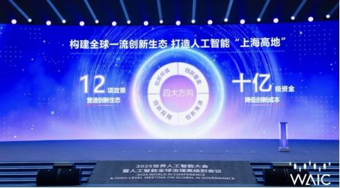 2025世界人工智能大会暨人工智能全球治理高级别会议成功举办